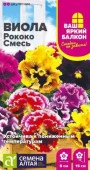 Виола Рококо Смесь/Сем Алт/цп 0,05 гр. Ваш яркий балкон (2028 / 3951) - КОЛОРЛОН ВТД Новосибирск