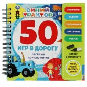 345985 Весел. прикл. 50игр Синий ТРАКТОР (блокнот на спирали с маркером) 160*160мм 30стр Умка в кор. - КОЛОРЛОН ВТД Новосибирск