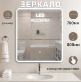Зеркало Bali New LED подсветкой  700х800 - КОЛОРЛОН ВТД Новосибирск