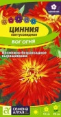 Цинния Бог Огня кактусовидная/Сем Алт/цп 0,2 гр. (2028 / 607) - КОЛОРЛОН ВТД Новосибирск