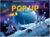 POP UP энциклопедия. Космос книжка-панорамка Malamalama - КОЛОРЛОН ВТД Новосибирск