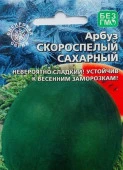 Арбуз Скороспелый сахарный 10шт (УД) - КОЛОРЛОН ВТД Новосибирск