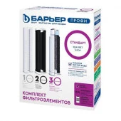 Комплект картриджей Барьер Профи Стандарт - КОЛОРЛОН ВТД Новосибирск
