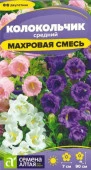 Колокольчик средний Махровая смесь/Сем Алт/цп 0,03 гр. двулетник (2029 / 70) - КОЛОРЛОН ВТД Новосибирск