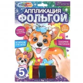 380169 Аппликация из фольги, 17*23 см большие глаза корги МУЛЬТИ АРТ в кор.100шт - КОЛОРЛОН ВТД Новосибирск