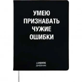 Дневник 1-11кл. deVENTE интегр.обл. "Умею признавать чужие ошибки" 2021420 кож.зам.,бел.бум. - КОЛОРЛОН ВТД Новосибирск
