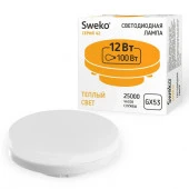 12W Лампа Sweko 42LED-GX53-230-3000K-GX53 (165-265В, 740 лм) - КОЛОРЛОН ВТД Новосибирск
