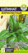 Шпинат Жирнолистный/Сем Алт/цп 1 гр. (2029 / 4771) - КОЛОРЛОН ВТД Новосибирск