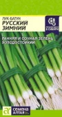 Лук Батун Русский Зимний/Сем Алт/цп 0,5 гр. (2029 / 465) - КОЛОРЛОН ВТД Новосибирск