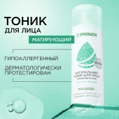SYNERGETIC  Натуральный тоник для лица матирующий  200мл - КОЛОРЛОН ВТД Новосибирск