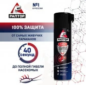 РАПТОР Аэрозоль от резистентных тараканов (12) NEW 2019 430мл - КОЛОРЛОН ВТД Новосибирск