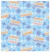 Бумага оберточная День подарков для сувенирной продукции, 100х70см арт.89226 (НГ) - КОЛОРЛОН ВТД Новосибирск