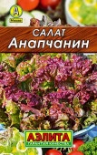 Салат Анапчанин 0.5г, полукочанный (Аэлита) лидер - КОЛОРЛОН ВТД Новосибирск