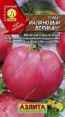 Томат Малиновый великан 20шт (Аэлита) цв - КОЛОРЛОН ВТД Новосибирск