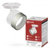 Трек TR-SOFT-GX53 SB-BS-WH под GX53 дымчатый плафон, белый IN HOME - КОЛОРЛОН ВТД Новосибирск