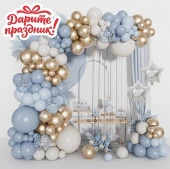 DP-0040 Украшение интерьерное Арка из шаров "Незабываемый момент" 80 шт. Дарите праздник! - КОЛОРЛОН ВТД Новосибирск