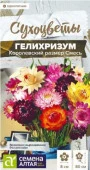 Гелихризум Королевский размер Смесь/Сем Алт/цп 0,1 гр. Сухоцветы (2029 / 42126) - КОЛОРЛОН ВТД Новосибирск