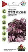 Клещевина Остров красный 5шт Удачные семена (Гавриш) цв - КОЛОРЛОН ВТД Новосибирск
