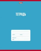 18Т5влВ1 Тетрадь 18л. с выб.лаком серия "Цветная тетрадь" - КОЛОРЛОН ВТД Новосибирск
