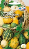 Тыква декор. Жонглер (СеДеК) цв - КОЛОРЛОН ВТД Новосибирск