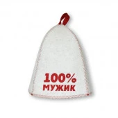 Шапка банная "100% мужик" войлок белый Б40307 - КОЛОРЛОН ВТД Новосибирск