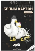 11-420-308 НАБОР БЕЛОГО КАРТОНА А4 20Л. BLACK EXELENCE 1 ВИД - КОЛОРЛОН ВТД Новосибирск