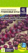 Капуста Брюссельская Рубиновые Бусы/Сем Алт/цп 0,1 гр. НОВИНКА! - КОЛОРЛОН ВТД Новосибирск