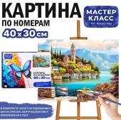 MKR4030-85 Набор для рисования "Картина по номерам 30х40 см. Часовая башня" - КОЛОРЛОН ВТД Новосибирск
