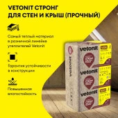 *VETONIT Теплые Стены Стронг-50/ 610х1000/Е/К - КОЛОРЛОН ВТД Новосибирск