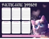 Расписание уроков А4 КОКОС "Love cat" 261901 - КОЛОРЛОН ВТД Новосибирск