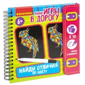 ВВ5352 Мини-игры в дорогу "НАЙДИ ОТЛИЧИЯ ПО ЦВЕТУ" со стирающимся маркером Bondibon - КОЛОРЛОН ВТД Новосибирск
