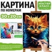MKR3020-44 Набор для рисования "Картина по номерам 30х20 см. Кисуня"Масте класс - КОЛОРЛОН ВТД Новосибирск