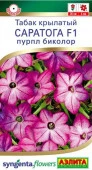 Табак душист. Саратога F1 Пурпл Биколор 5шт (Аэлита) - КОЛОРЛОН ВТД Новосибирск