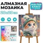 MKA2020-59 Мозаика алмазная "Котёнок" 20*20см - КОЛОРЛОН ВТД Новосибирск