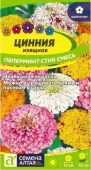 Цинния Пеперминт Стик/Сем Алт/цп 0,2 гр. (2028 / 3585) - КОЛОРЛОН ВТД Новосибирск