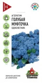 Агератум Голубая муфточка 0.1гр Удачные семена (Гавриш) цв - КОЛОРЛОН ВТД Новосибирск