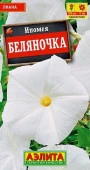 Ипомея Беляночка 0.5г (Аэлита) - КОЛОРЛОН ВТД Новосибирск