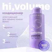 LAGRASE Кондиционер HI, VOLUME уплотняющий д/л тонких волос,500мл - КОЛОРЛОН ВТД Новосибирск