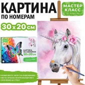 MKR3020-9 Набор для рисования "Картина по номерам 30х20 см.  Красивый единорог" - КОЛОРЛОН ВТД Новосибирск