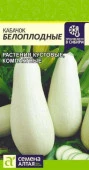Кабачок Белоплодные/Сем Алт/цп 2 гр. (2029 / 4397) - КОЛОРЛОН ВТД Новосибирск