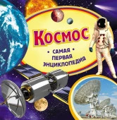 СамаяПерваяЭнц Космос (Гуричева Е.А.) - КОЛОРЛОН ВТД Новосибирск