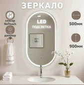 Зеркало Musa с LED подсветкой  500х900 - КОЛОРЛОН ВТД Новосибирск