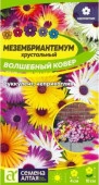 Мезембриантемум Волшебный ковер/Сем Алт/цп 0,05 гр. (2028 / 32235) - КОЛОРЛОН ВТД Новосибирск