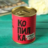 Копилка-банка металл "Копилка сильной и независимой" 7,3х9,5 см   4479946 - КОЛОРЛОН ВТД Новосибирск