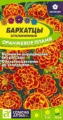 Бархатцы Оранжевое пламя/Сем Алт/цп 0,2 гр. (2029 / 42372) - КОЛОРЛОН ВТД Новосибирск