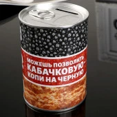 Копилка металл банка "Можешь позволить кабачковую - копи на чёрную" 10х7,3х7,3 см   4344944 - КОЛОРЛОН ВТД Новосибирск