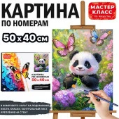 MKR5040-93 Набор для рисования "Картина по номерам 40*50 см. Пандочка"Мастер класс - КОЛОРЛОН ВТД Новосибирск