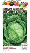 Капуста Савойская Вертю 0. 2гр (Гавриш) цв - КОЛОРЛОН ВТД Новосибирск