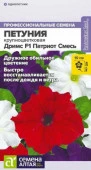 Петуния Дримс F1 Патриот Смесь трехцветная/Сем Алт/цп 7 шт. - КОЛОРЛОН ВТД Новосибирск
