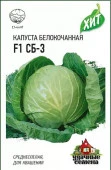 Капуста СБ-3 F1 0.1, для квашения (Гавриш) метал - КОЛОРЛОН ВТД Новосибирск